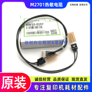 原装 理光IM2700 M2701 M2702 定影热敏电阻 热传感器 AW10-0197