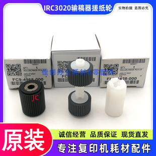 C3320 输稿器搓纸轮 佳能IR C3525 原装 C3520 C3325 C3020 C3530