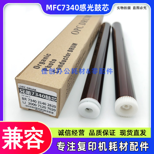 适用 兄弟HL2140 2150 MFC7340 7450 7840 7030 DR2150 硒鼓 鼓芯
