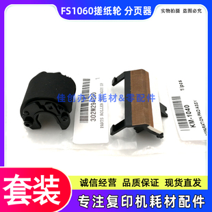 1025MFP 1060DN 1125MFP M1025D 分页器 原装 纸盒搓纸轮 京瓷FS