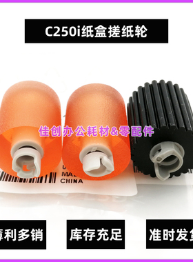 原装美能达C250i C300i C360i C308 C368 C450i C7130i纸盒搓纸轮