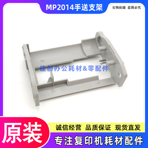 原装 理光MP 2014D 2014AD 2014EN DSM1120 手送搓纸齿轮 支架