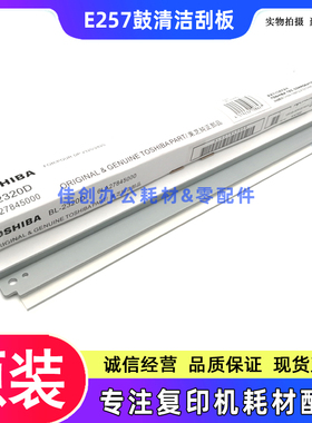 原装 东芝E 257 307 357 457 307 255 355 455 305SD 刮板 鼓刮刀