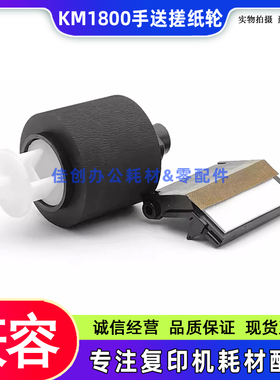 适用 京瓷KM 1800 1801 2200 2201 2010 2011 手送搓纸轮 分页器