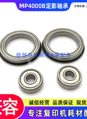 适用 理光MP4000B 5000 4001 5001 4002 5002SP上辊轴承 下辊轴承
