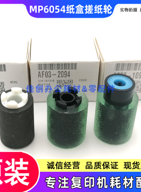 原装 理光MP 6054 4054 5054SP 4055 5055 6055SP 纸盒搓纸轮 3个