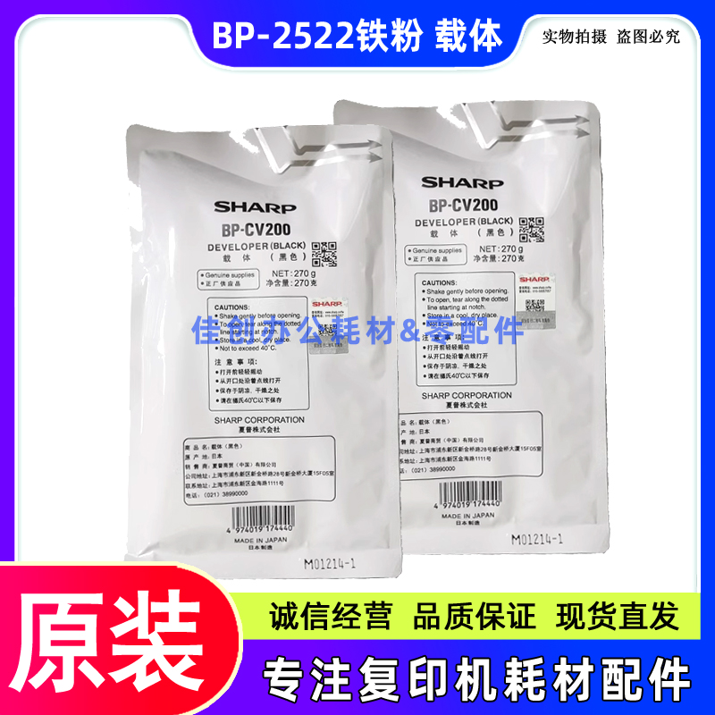 原装 夏普BP-CV200 M2322 2522 2822 3122 2851 3151R 铁粉 载体