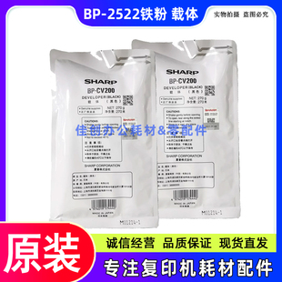 原装 夏普BP-CV200 M2322 2522 2822 3122 2851 3151R 铁粉 载体