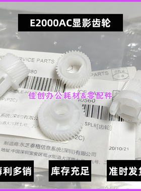 原装 东芝E 2555C 3055C 3555C 4555C 5055C 显影齿轮 4个1套价