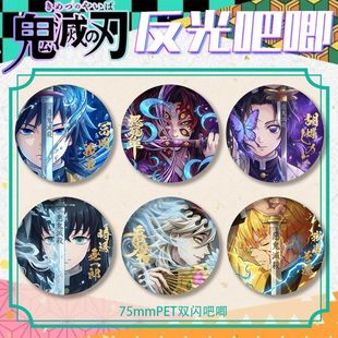 鬼灭之刃吧唧富冈义勇无一郎蝴蝶忍善逸香奈乎蜜璃小芭内同人周边