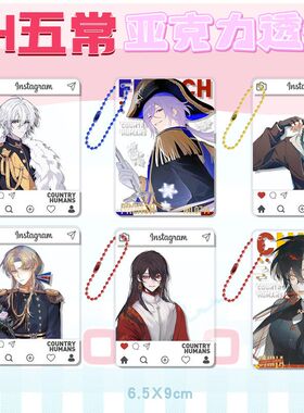 CH国拟五常吧唧谷子瓷爹同人美瓷哥美利坚法兰西英吉利俄周边挂件