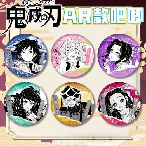 鬼灭之刃无限城同人AR谷吧唧徽章