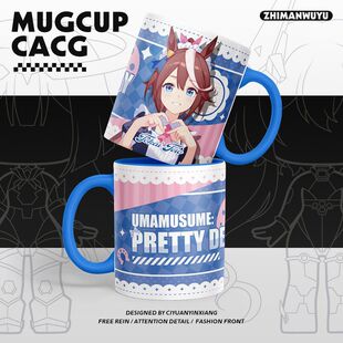 赛马娘游戏同人谷诗歌剧东海帝王黄金船无声铃鹿特别周马克杯周边