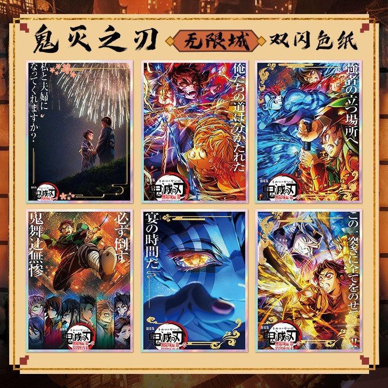鬼灭之刃无限城同人色纸周边