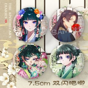 药屋少女 动漫周边 呢喃谷子猫猫壬氏玉叶妃同人吧唧徽章二次元