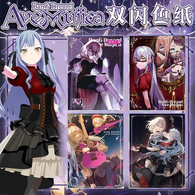 邦邦AveMujica动漫同人周边色纸