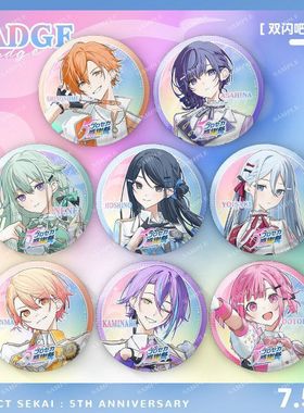 世界计划pjsk周边草薙宁宁东云彰人神代类天马司真冬同人谷子吧唧