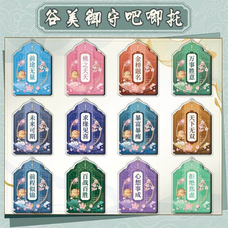 御守亚克力砖谷美吧唧托适配痛包