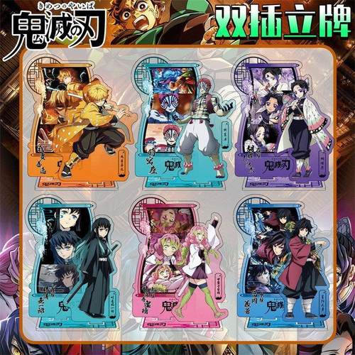 鬼灭之刃无限城同人谷子动漫立牌