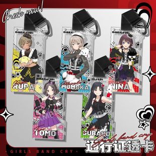 哭泣少女乐队通行证gbc周边安和昂486仁菜桃香鲁帕同人亚克力挂件