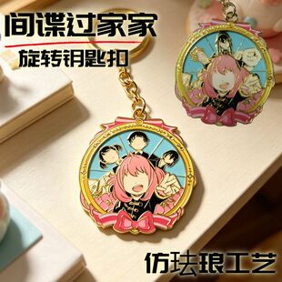 间谍过家家周边阿尼亚次子同人谷子旋转金属挂件钥匙扣徽章礼物