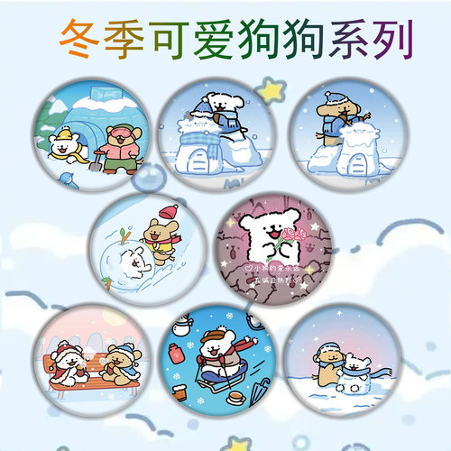 线条小狗冬日系列主题周边徽章