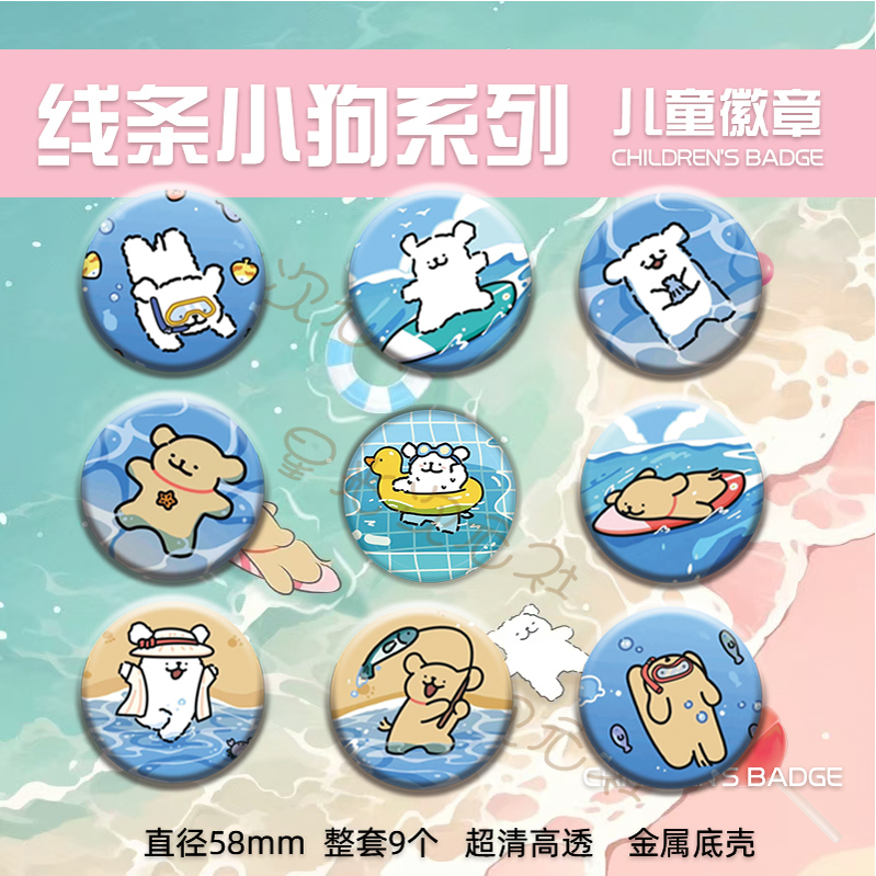 徽章书包挂件马口铁吧唧线条小狗系列谷子包包装饰挂件