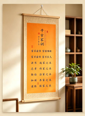 新中式曾国潘林则徐千古家训书法挂画客厅书房背景墙装饰画壁画