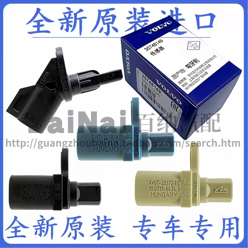 福克斯福睿斯翼虎致胜ABS传感器图片