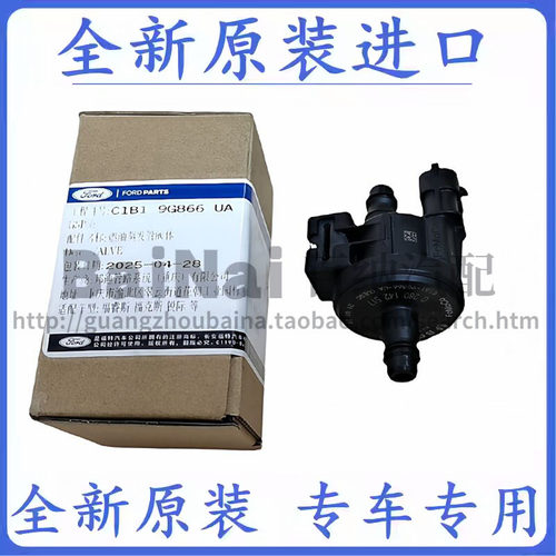 福克斯蒙迪欧锐界锐际碳罐电磁阀