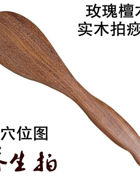 拍打器檀木点穴棒