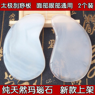 正品天然玛瑙刮痧板玉石面部刮痧板脸部美容刮板眼部背部全身包邮