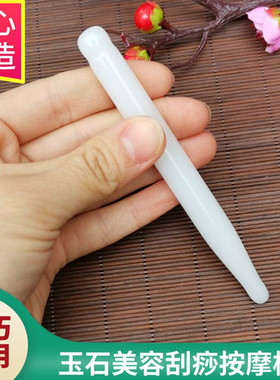 天然白色点穴笔玉石刮痧板包邮