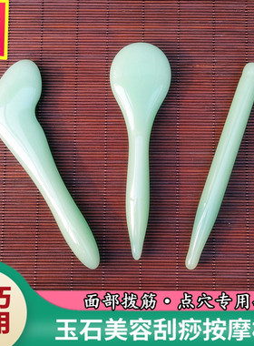眼部全身通用点穴笔刮痧板