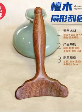 檀木刮痧板正品按摩工具