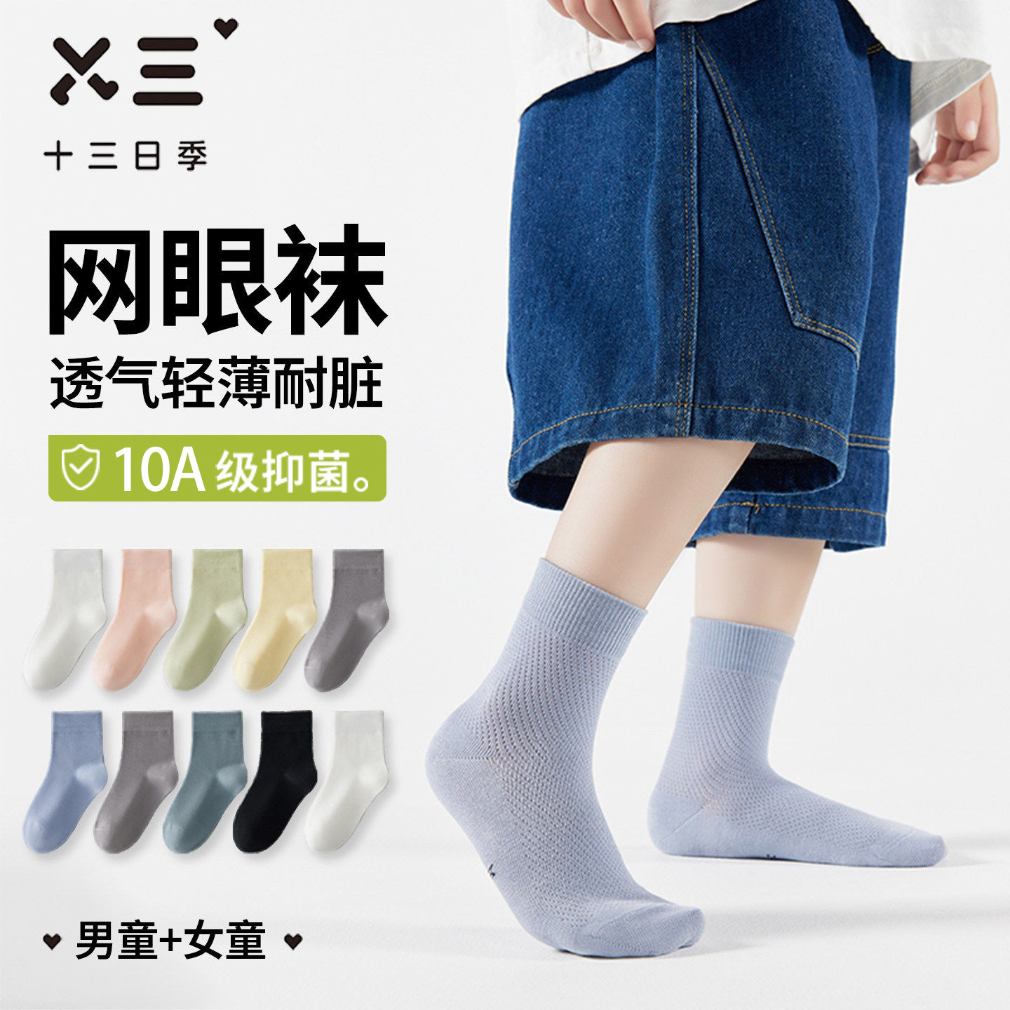 男女通用儿童袜春夏纯棉10A抑菌防臭网眼袜吸汗透气耐脏中筒袜子