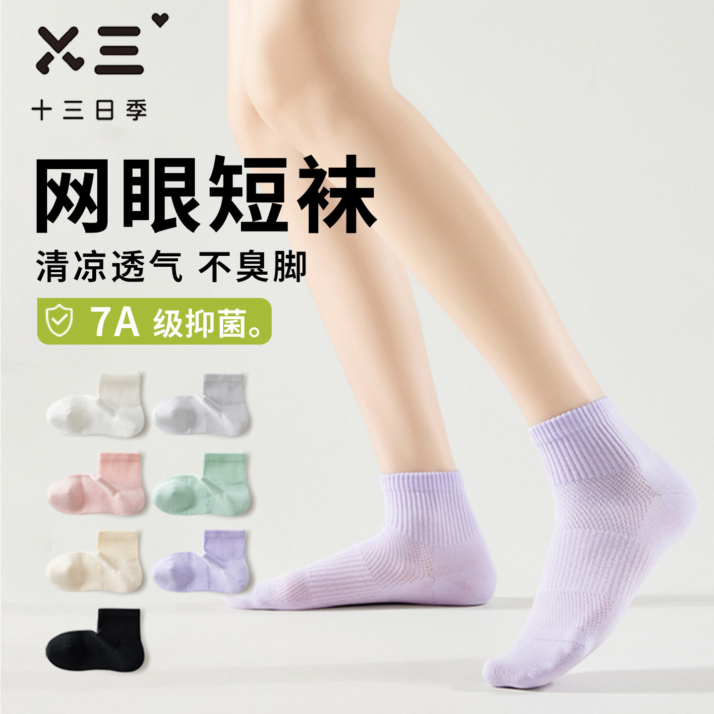 女士薄款直角短袜春夏纯棉7A级抑菌网眼吸汗透气抑菌防臭运动短袜