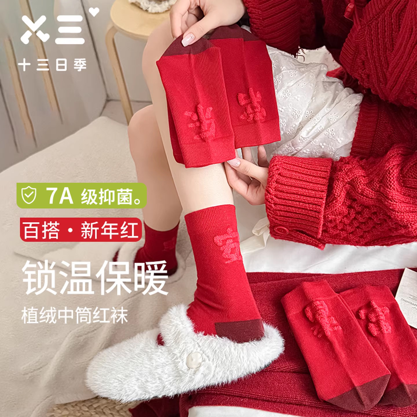 女士新年红棉袜子春季抗菌防臭中国风植绒不掉色本命年喜庆中筒袜