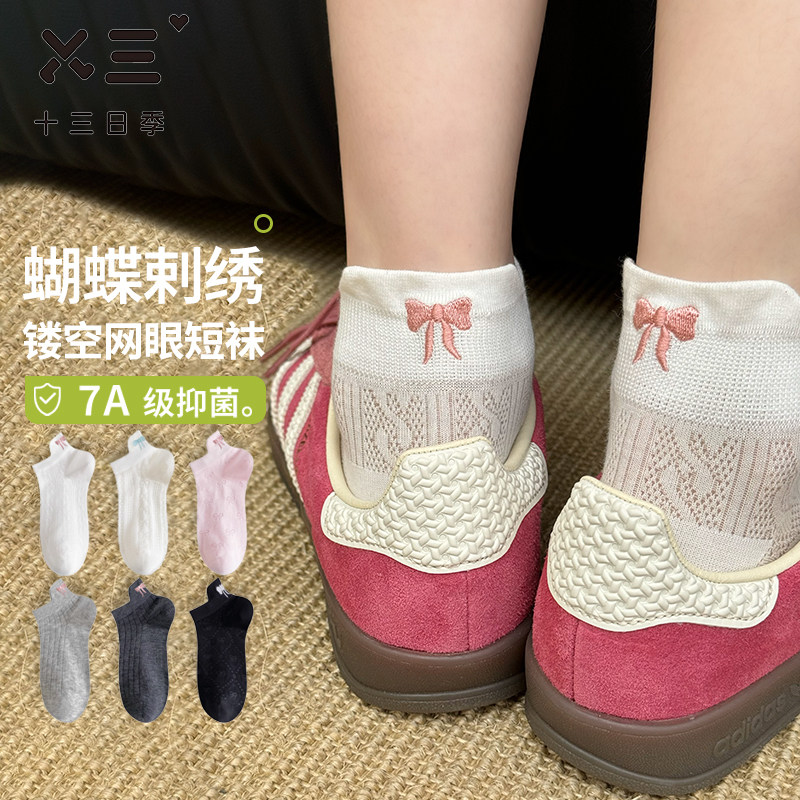 十三日季夏季女网眼短袜透气抑菌