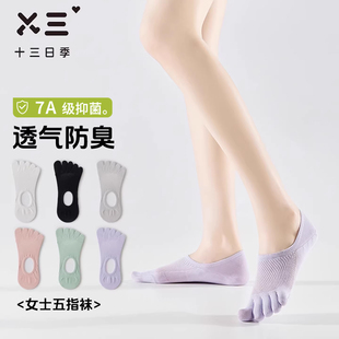 女士五指船袜夏季纯棉网眼吸汗透气抗菌防臭防滑隐形分趾百搭短袜
