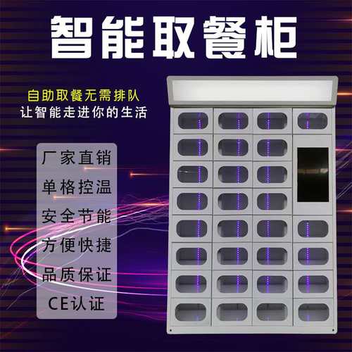 智能外卖加热售货取餐柜双面消毒