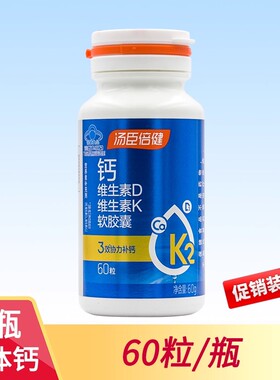 汤臣倍健钙维生素D维生素K软胶囊 男女液体钙 新货 钙dk60粒