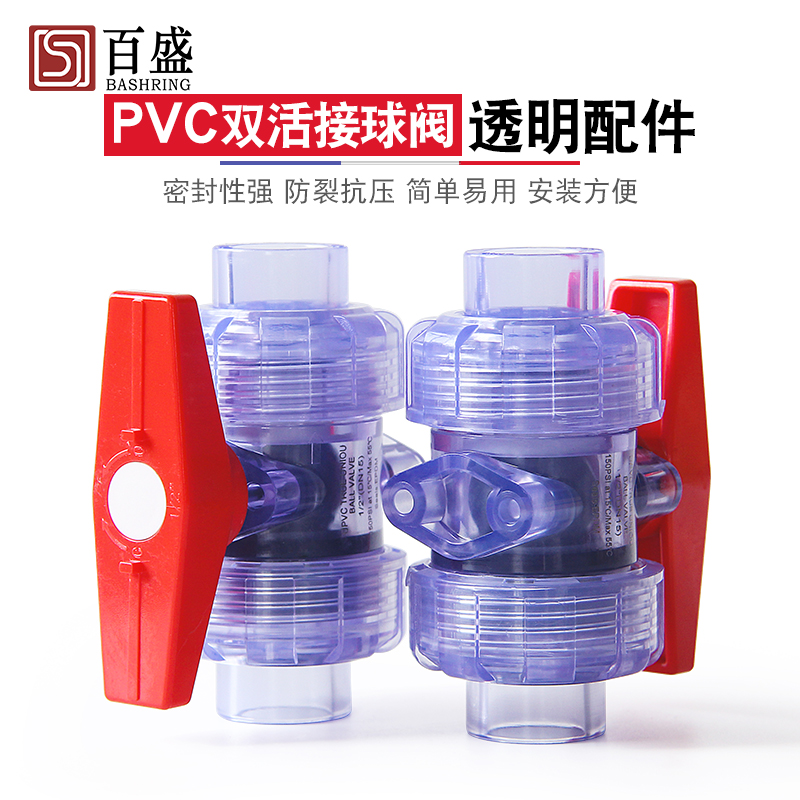 PVC透明双由令球阀门阀截止阀双活接水管开关20配件25 32 50 63mm