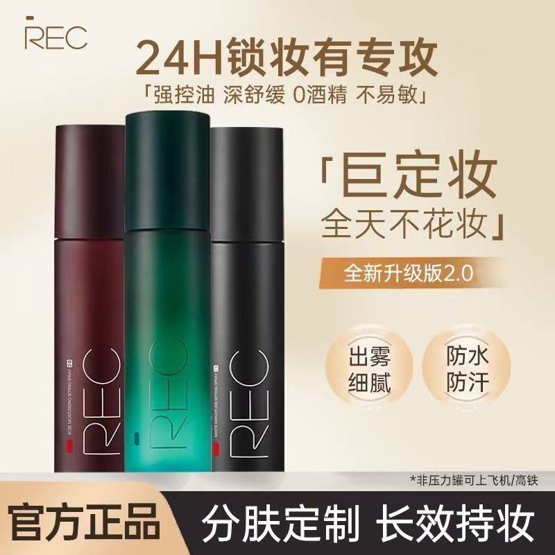 锁妆定妆喷雾控油保湿不易脱妆