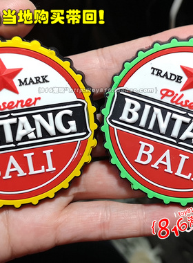 印尼购买带回 BALI巴厘岛可口bintang啤酒 瓶盖造型 橡胶冰箱贴