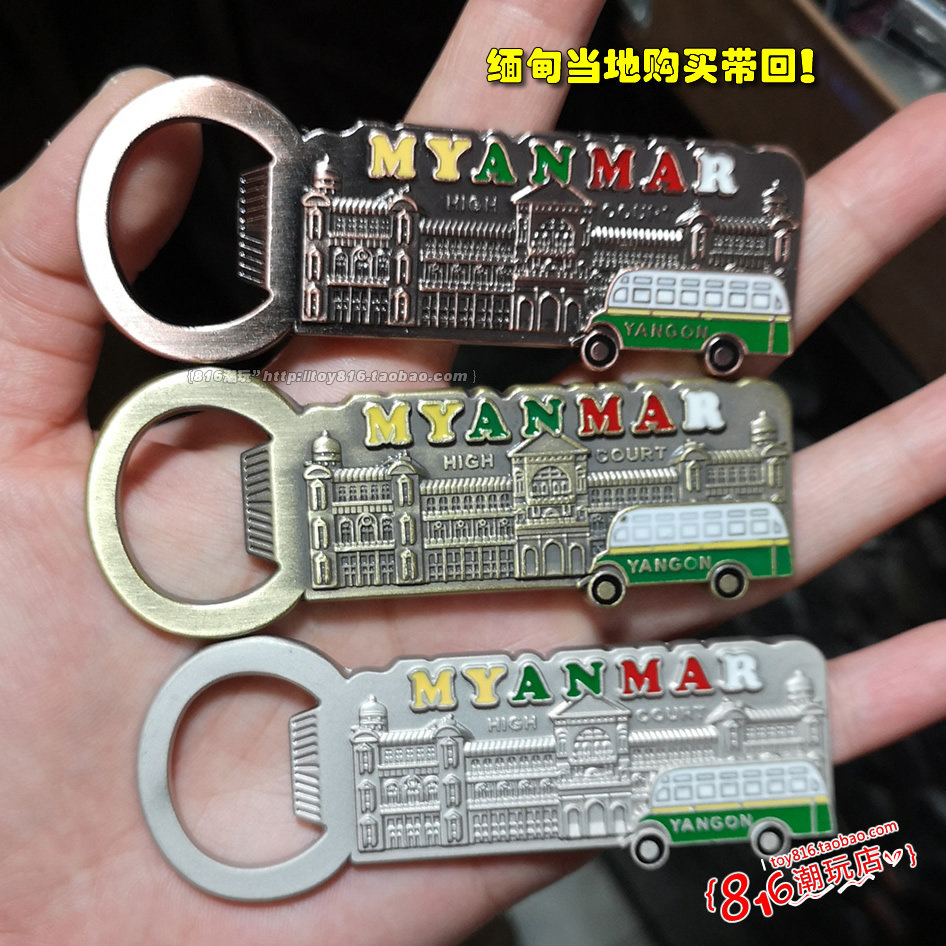 缅甸当地带回 仰光城市风景最高法院大楼金属冰箱贴 酒起子起瓶器