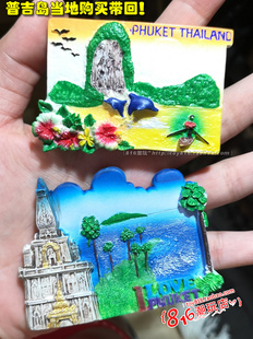 泰国普吉岛当地购买带回 普吉岛美丽海景攀牙湾 树脂冰箱贴