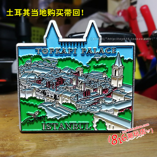 土耳其当地购买带回 伊斯坦布尔托普卡帕宫/老皇宫 橡胶冰箱贴