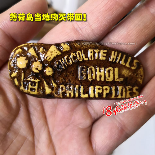 菲律宾带回薄荷岛巧克力山冰箱贴