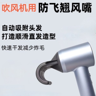 [适配夏普吹风机]强力磁吸风嘴顺滑直发造型嘴顺发干发减少炸毛